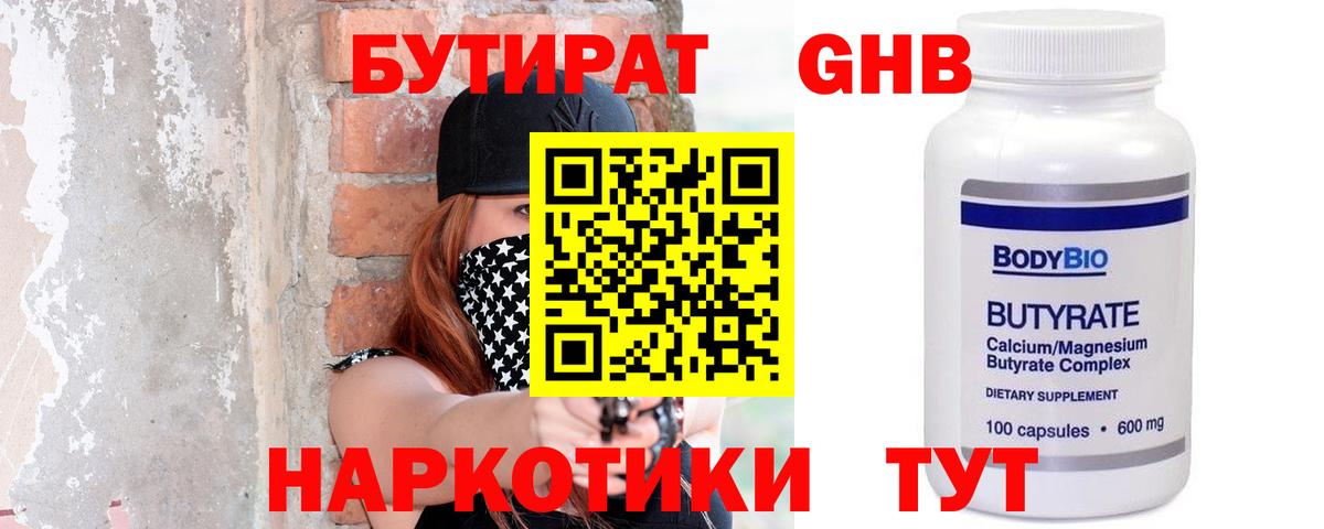 Бутират BDO  Бутират  Кудрово  Вход с VPN 