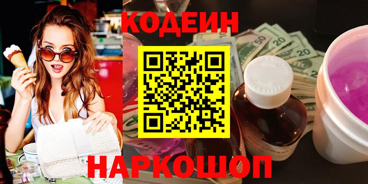 Кудрово  Кодеиновый сироп Lean напиток Lean (лин)  Вход с VPN  Кодеин напиток Lean (лин) 