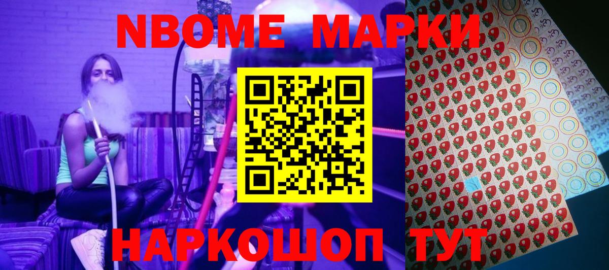 Кудрово  Наркотические марки 1,5мг  Марки 25I-NBOMe  Вход с VPN 